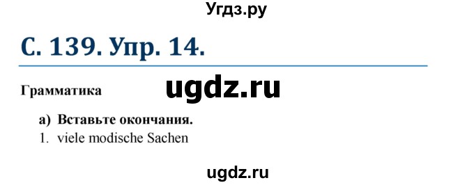 ГДЗ (Решебник к учебнику Wunderkinder) по немецкому языку 8 класс Радченко О.А. / страница / 139