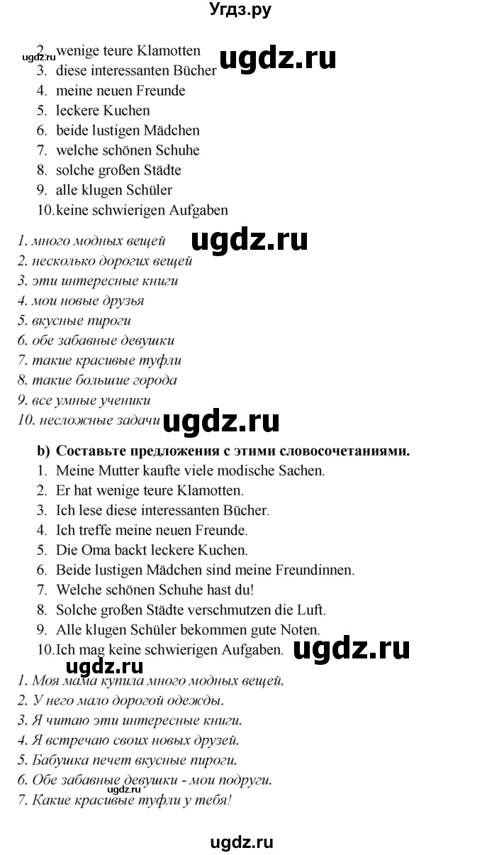 ГДЗ (Решебник к учебнику Wunderkinder) по немецкому языку 8 класс Радченко О.А. / страница / 139(продолжение 2)