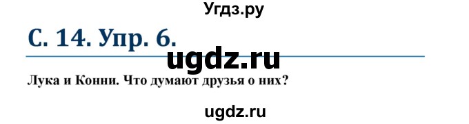 ГДЗ (Решебник к учебнику Wunderkinder) по немецкому языку 8 класс Радченко О.А. / страница / 14