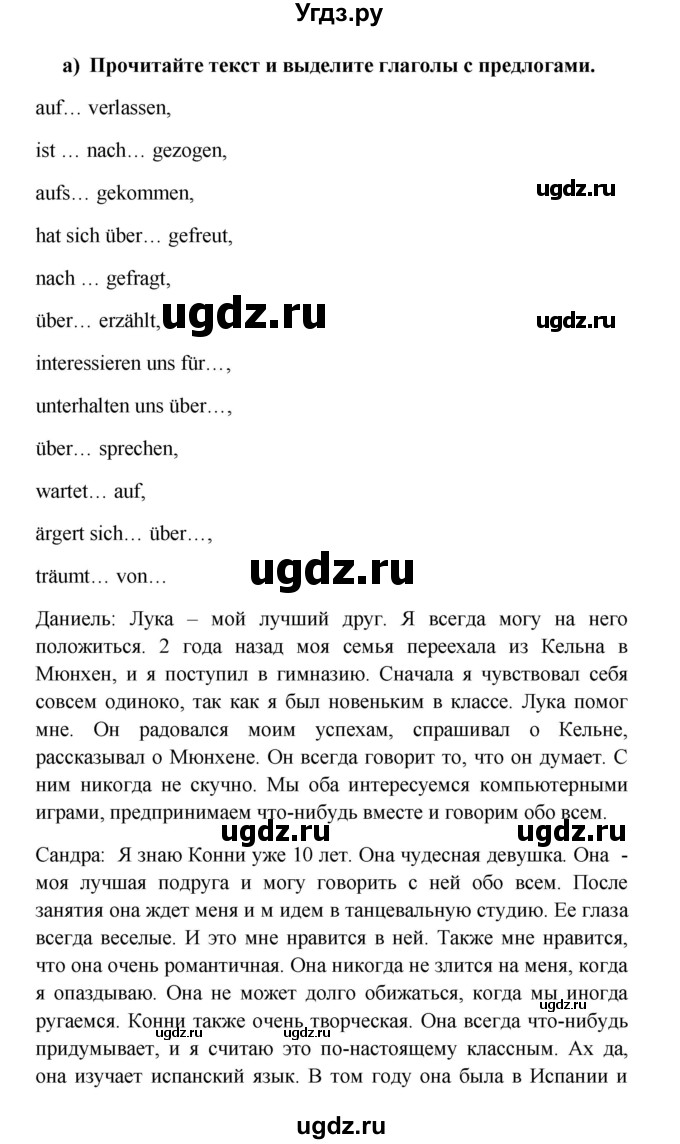 ГДЗ (Решебник к учебнику Wunderkinder) по немецкому языку 8 класс Радченко О.А. / страница / 14(продолжение 2)