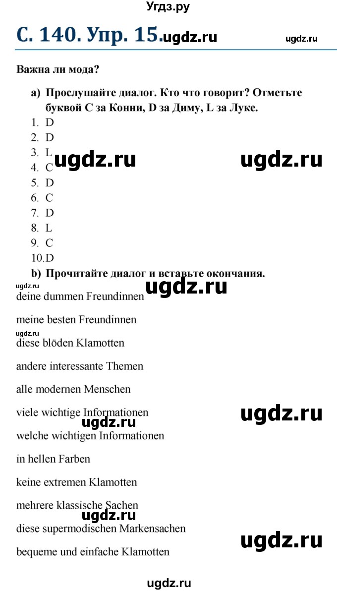 ГДЗ (Решебник к учебнику Wunderkinder) по немецкому языку 8 класс Радченко О.А. / страница / 140