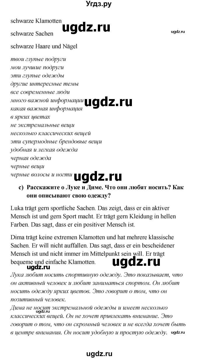 ГДЗ (Решебник к учебнику Wunderkinder) по немецкому языку 8 класс Радченко О.А. / страница / 140(продолжение 2)