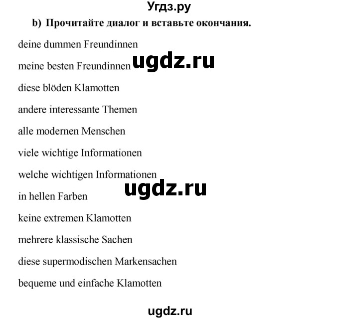 ГДЗ (Решебник к учебнику Wunderkinder) по немецкому языку 8 класс Радченко О.А. / страница / 141