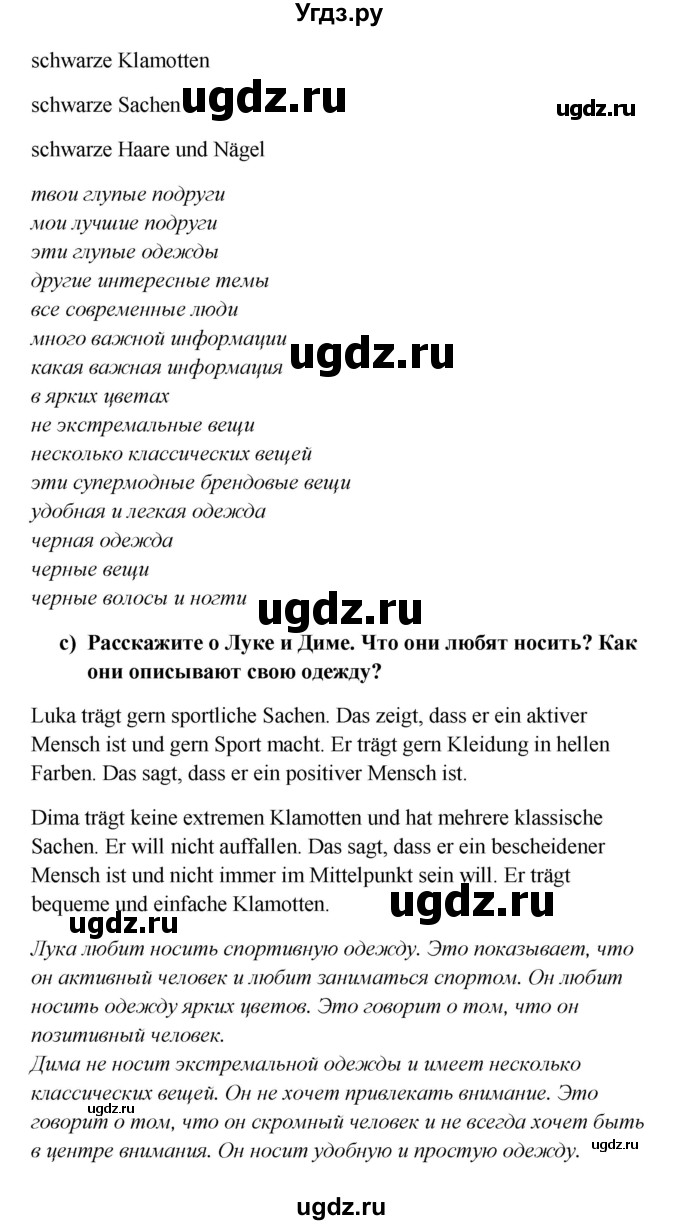 ГДЗ (Решебник к учебнику Wunderkinder) по немецкому языку 8 класс Радченко О.А. / страница / 141(продолжение 2)