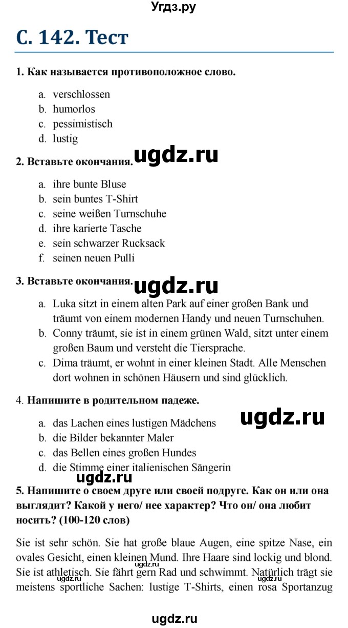 ГДЗ (Решебник к учебнику Wunderkinder) по немецкому языку 8 класс Радченко О.А. / страница / 142