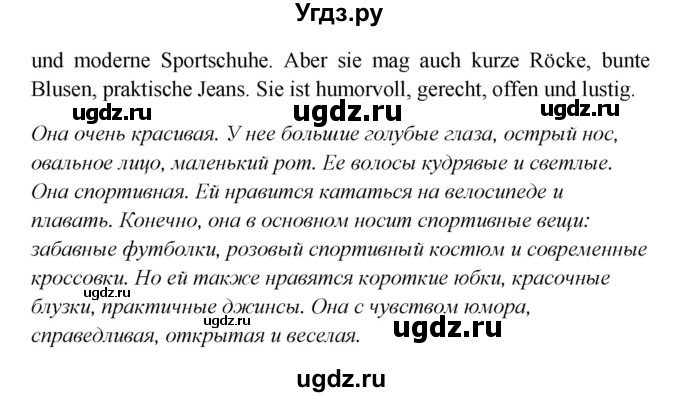 ГДЗ (Решебник к учебнику Wunderkinder) по немецкому языку 8 класс Радченко О.А. / страница / 142(продолжение 2)