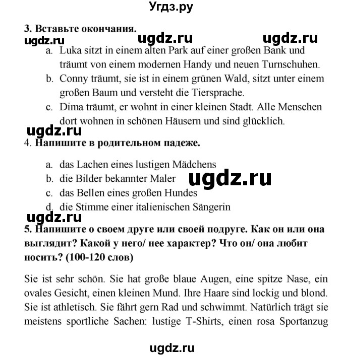 ГДЗ (Решебник к учебнику Wunderkinder) по немецкому языку 8 класс Радченко О.А. / страница / 143