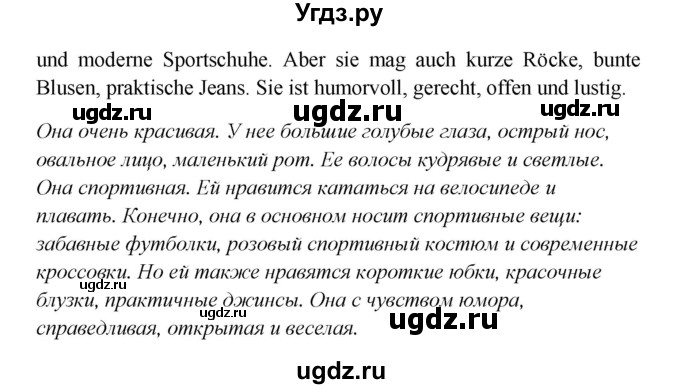 ГДЗ (Решебник к учебнику Wunderkinder) по немецкому языку 8 класс Радченко О.А. / страница / 143(продолжение 2)