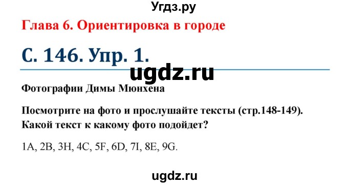 ГДЗ (Решебник к учебнику Wunderkinder) по немецкому языку 8 класс Радченко О.А. / страница / 146