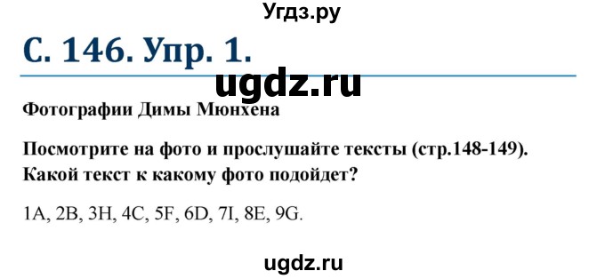 ГДЗ (Решебник к учебнику Wunderkinder) по немецкому языку 8 класс Радченко О.А. / страница / 147