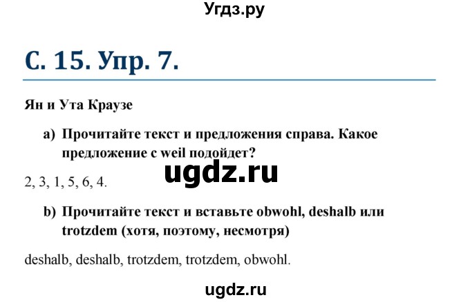 ГДЗ (Решебник к учебнику Wunderkinder) по немецкому языку 8 класс Радченко О.А. / страница / 15