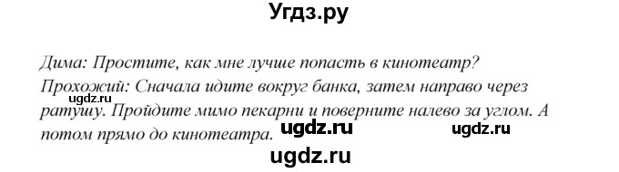 ГДЗ (Решебник к учебнику Wunderkinder) по немецкому языку 8 класс Радченко О.А. / страница / 150(продолжение 3)