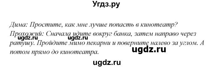 ГДЗ (Решебник к учебнику Wunderkinder) по немецкому языку 8 класс Радченко О.А. / страница / 151(продолжение 2)