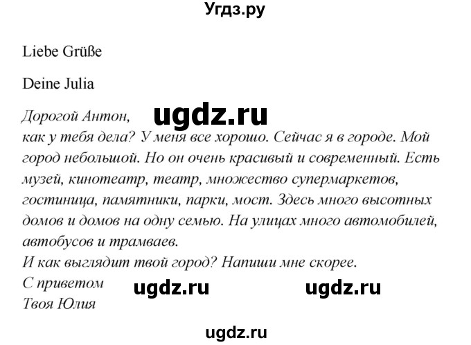 ГДЗ (Решебник к учебнику Wunderkinder) по немецкому языку 8 класс Радченко О.А. / страница / 152(продолжение 2)