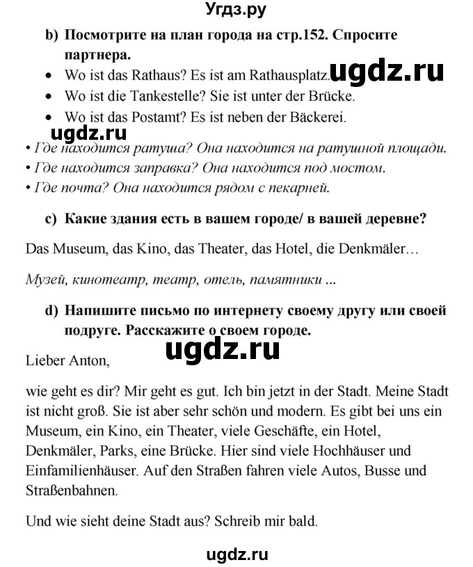 ГДЗ (Решебник к учебнику Wunderkinder) по немецкому языку 8 класс Радченко О.А. / страница / 153