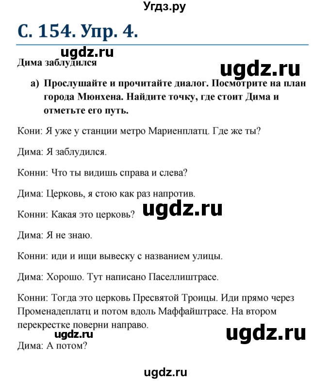 ГДЗ (Решебник к учебнику Wunderkinder) по немецкому языку 8 класс Радченко О.А. / страница / 154