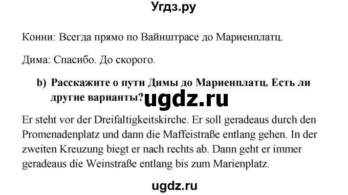 ГДЗ (Решебник к учебнику Wunderkinder) по немецкому языку 8 класс Радченко О.А. / страница / 154(продолжение 2)