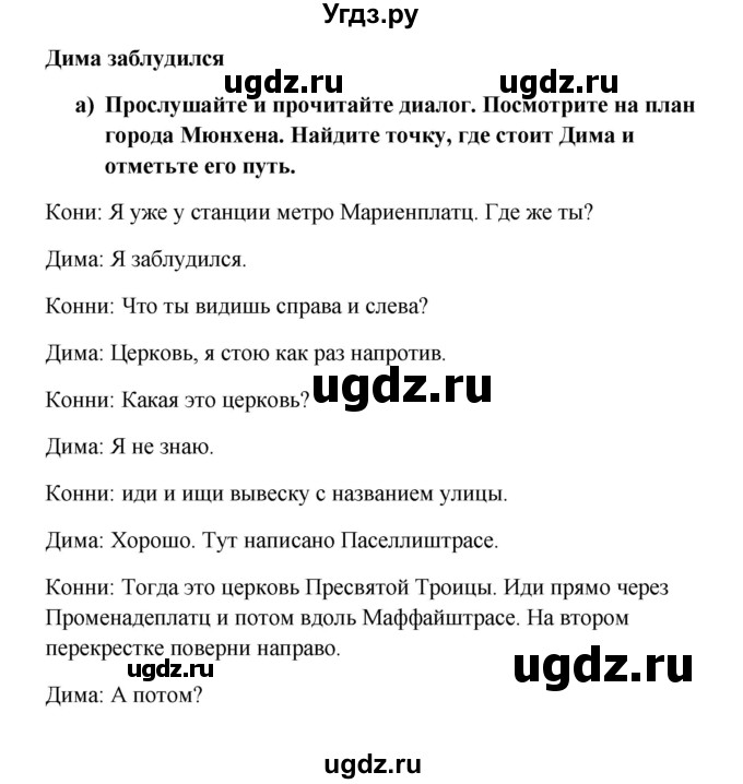 ГДЗ (Решебник к учебнику Wunderkinder) по немецкому языку 8 класс Радченко О.А. / страница / 155