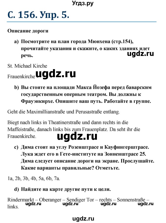 ГДЗ (Решебник к учебнику Wunderkinder) по немецкому языку 8 класс Радченко О.А. / страница / 156