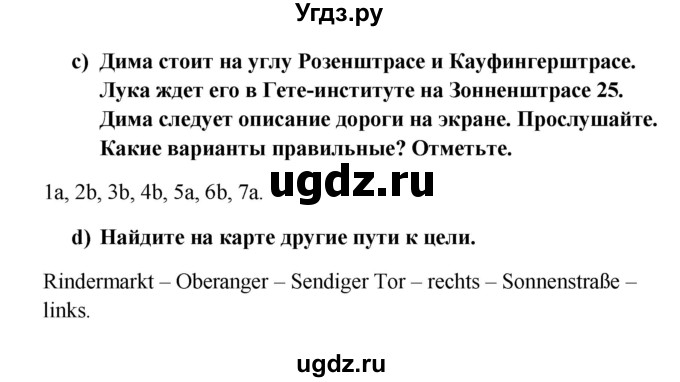 ГДЗ (Решебник к учебнику Wunderkinder) по немецкому языку 8 класс Радченко О.А. / страница / 157