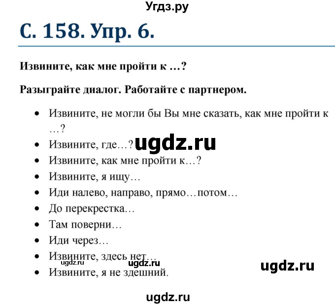 ГДЗ (Решебник к учебнику Wunderkinder) по немецкому языку 8 класс Радченко О.А. / страница / 158