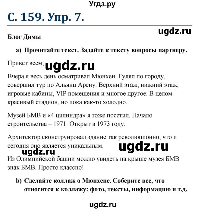 ГДЗ (Решебник к учебнику Wunderkinder) по немецкому языку 8 класс Радченко О.А. / страница / 159