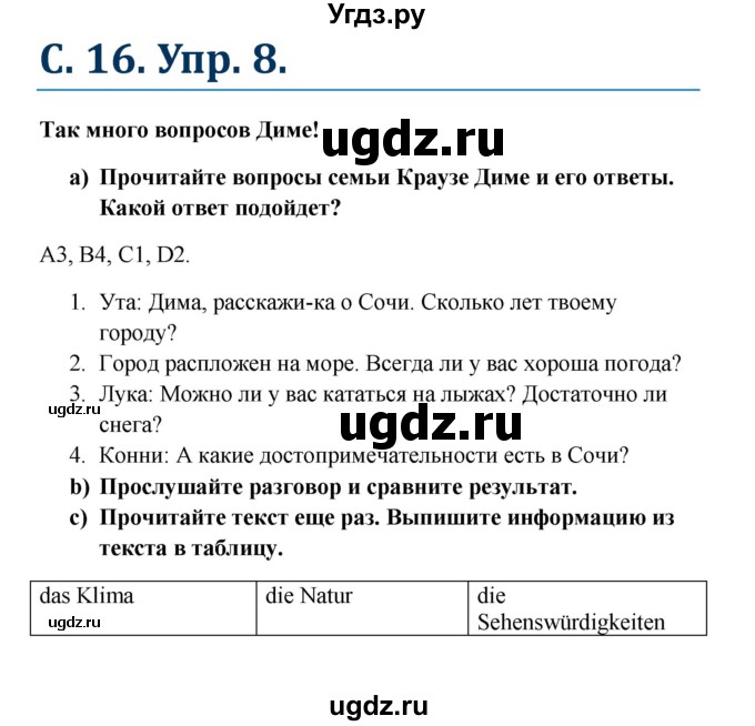 ГДЗ (Решебник к учебнику Wunderkinder) по немецкому языку 8 класс Радченко О.А. / страница / 16