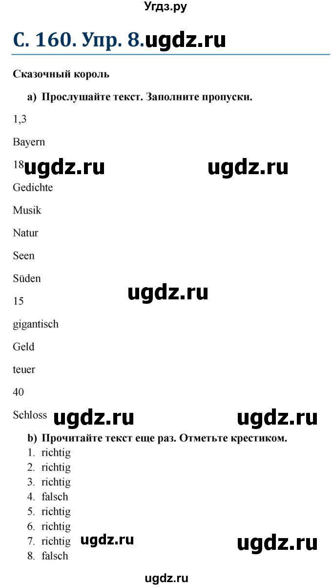 ГДЗ (Решебник к учебнику Wunderkinder) по немецкому языку 8 класс Радченко О.А. / страница / 160