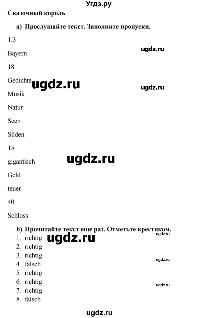 ГДЗ (Решебник к учебнику Wunderkinder) по немецкому языку 8 класс Радченко О.А. / страница / 161