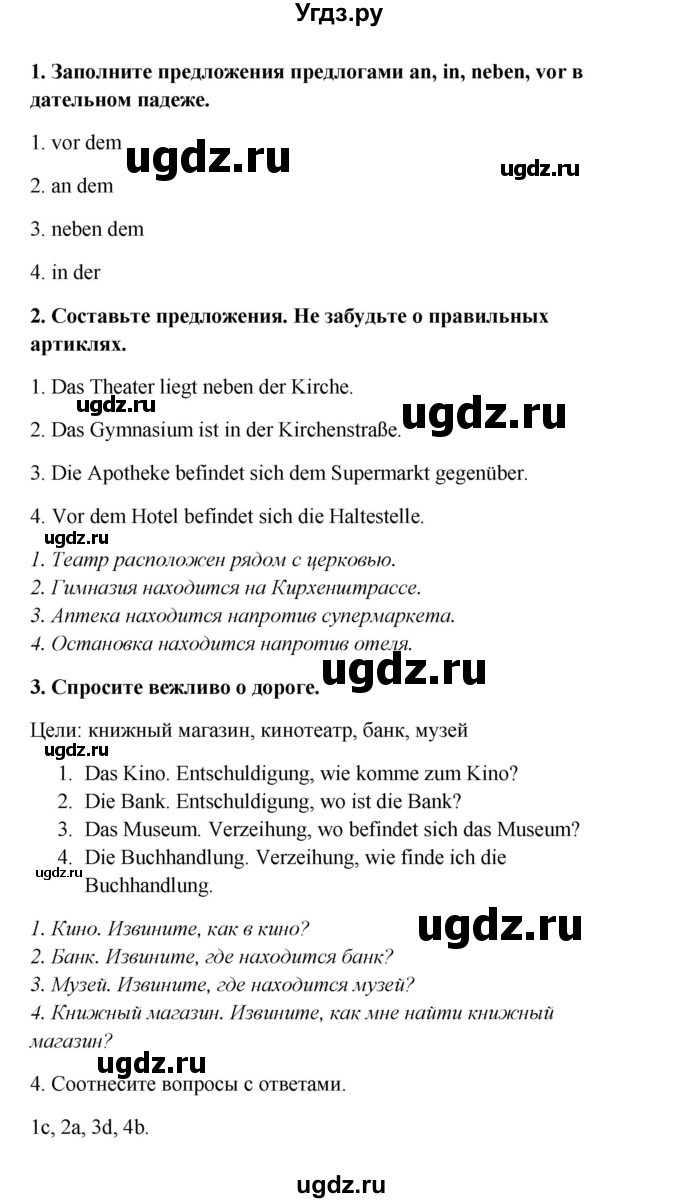 ГДЗ (Решебник к учебнику Wunderkinder) по немецкому языку 8 класс Радченко О.А. / страница / 162(продолжение 2)