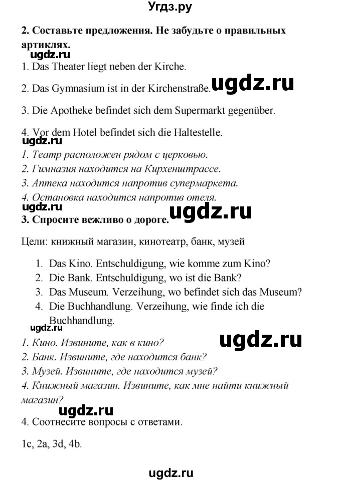 ГДЗ (Решебник к учебнику Wunderkinder) по немецкому языку 8 класс Радченко О.А. / страница / 163