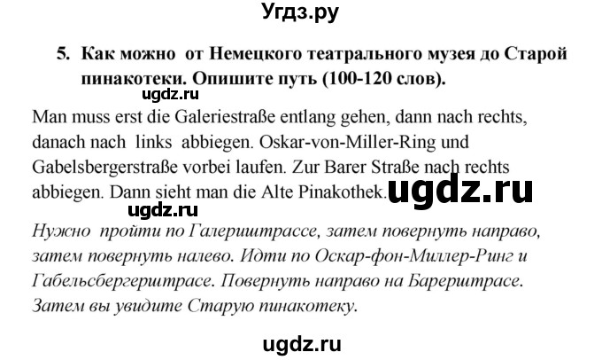 ГДЗ (Решебник к учебнику Wunderkinder) по немецкому языку 8 класс Радченко О.А. / страница / 165