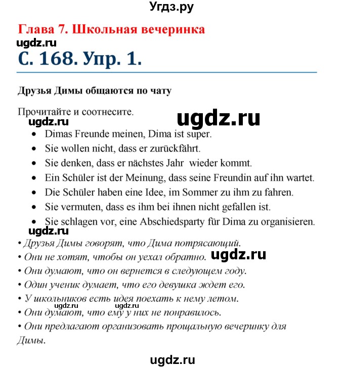 ГДЗ (Решебник к учебнику Wunderkinder) по немецкому языку 8 класс Радченко О.А. / страница / 168