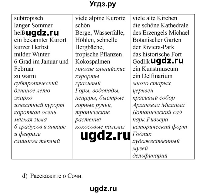 ГДЗ (Решебник к учебнику Wunderkinder) по немецкому языку 8 класс Радченко О.А. / страница / 17(продолжение 2)