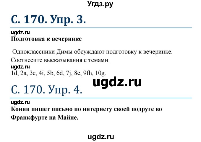 ГДЗ (Решебник к учебнику Wunderkinder) по немецкому языку 8 класс Радченко О.А. / страница / 170