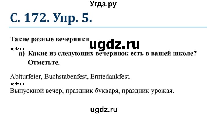 ГДЗ (Решебник к учебнику Wunderkinder) по немецкому языку 8 класс Радченко О.А. / страница / 172