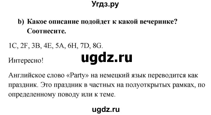 ГДЗ (Решебник к учебнику Wunderkinder) по немецкому языку 8 класс Радченко О.А. / страница / 172(продолжение 2)