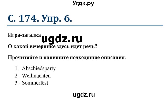 ГДЗ (Решебник к учебнику Wunderkinder) по немецкому языку 8 класс Радченко О.А. / страница / 174