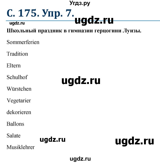 ГДЗ (Решебник к учебнику Wunderkinder) по немецкому языку 8 класс Радченко О.А. / страница / 175