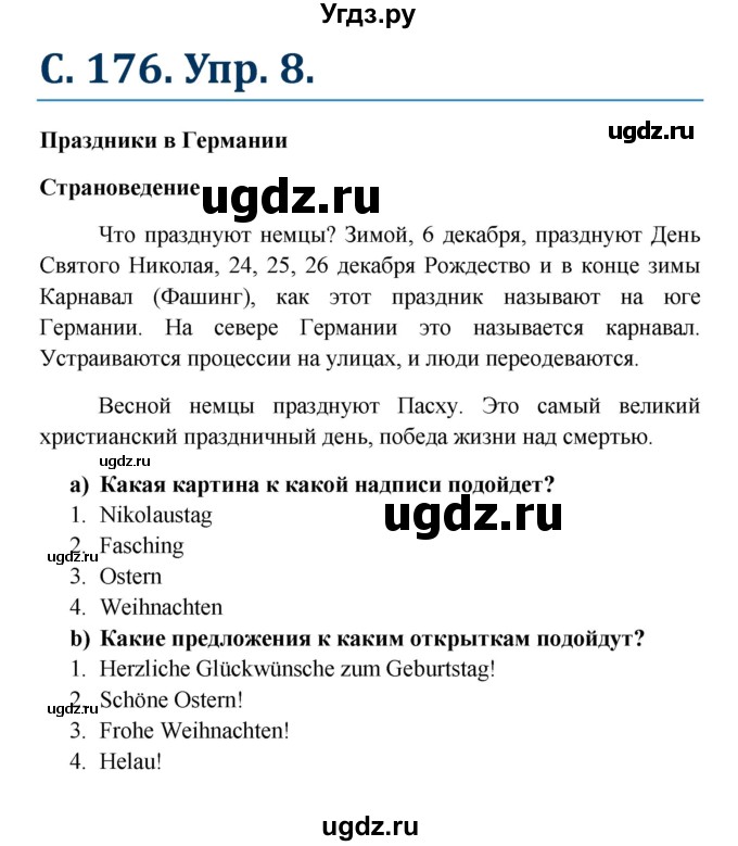 ГДЗ (Решебник к учебнику Wunderkinder) по немецкому языку 8 класс Радченко О.А. / страница / 176