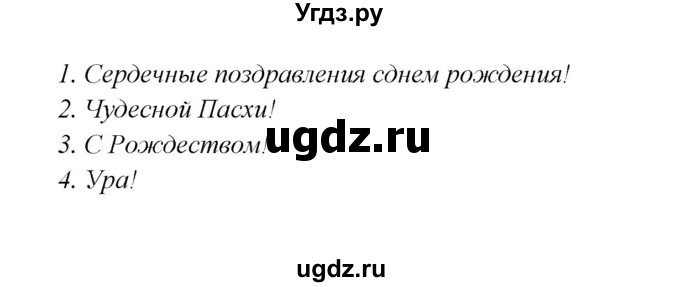 ГДЗ (Решебник к учебнику Wunderkinder) по немецкому языку 8 класс Радченко О.А. / страница / 176(продолжение 2)