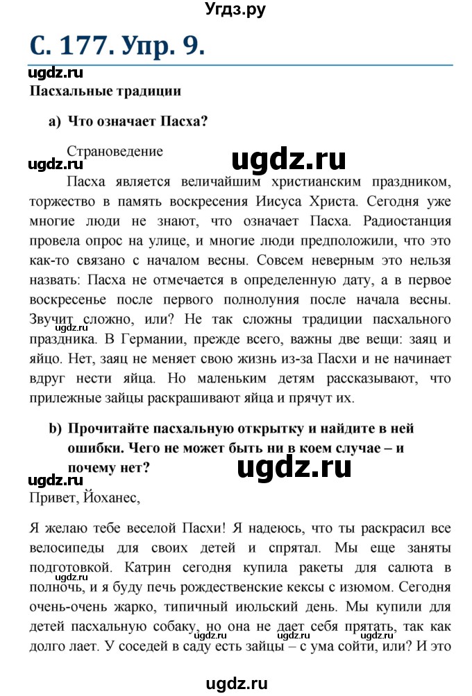 ГДЗ (Решебник к учебнику Wunderkinder) по немецкому языку 8 класс Радченко О.А. / страница / 177