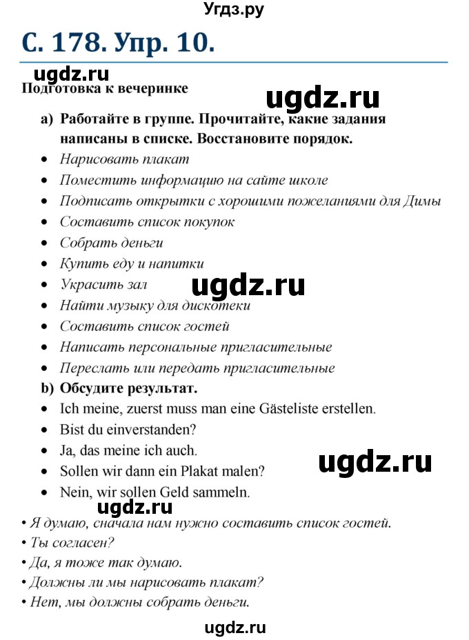 ГДЗ (Решебник к учебнику Wunderkinder) по немецкому языку 8 класс Радченко О.А. / страница / 178