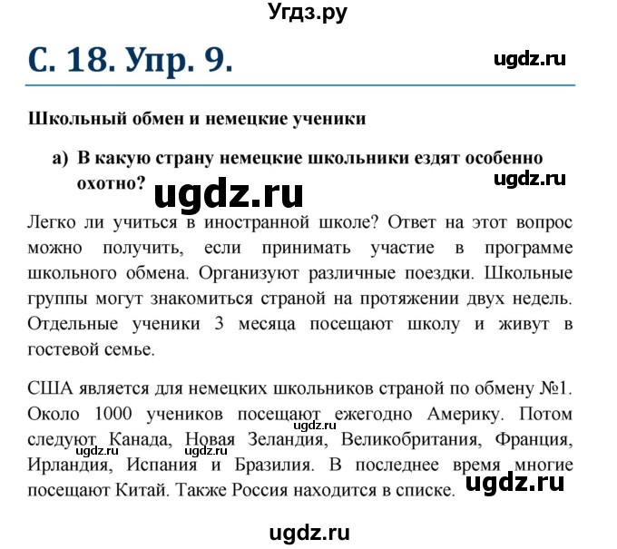 ГДЗ (Решебник к учебнику Wunderkinder) по немецкому языку 8 класс Радченко О.А. / страница / 18