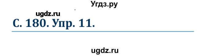 ГДЗ (Решебник к учебнику Wunderkinder) по немецкому языку 8 класс Радченко О.А. / страница / 180