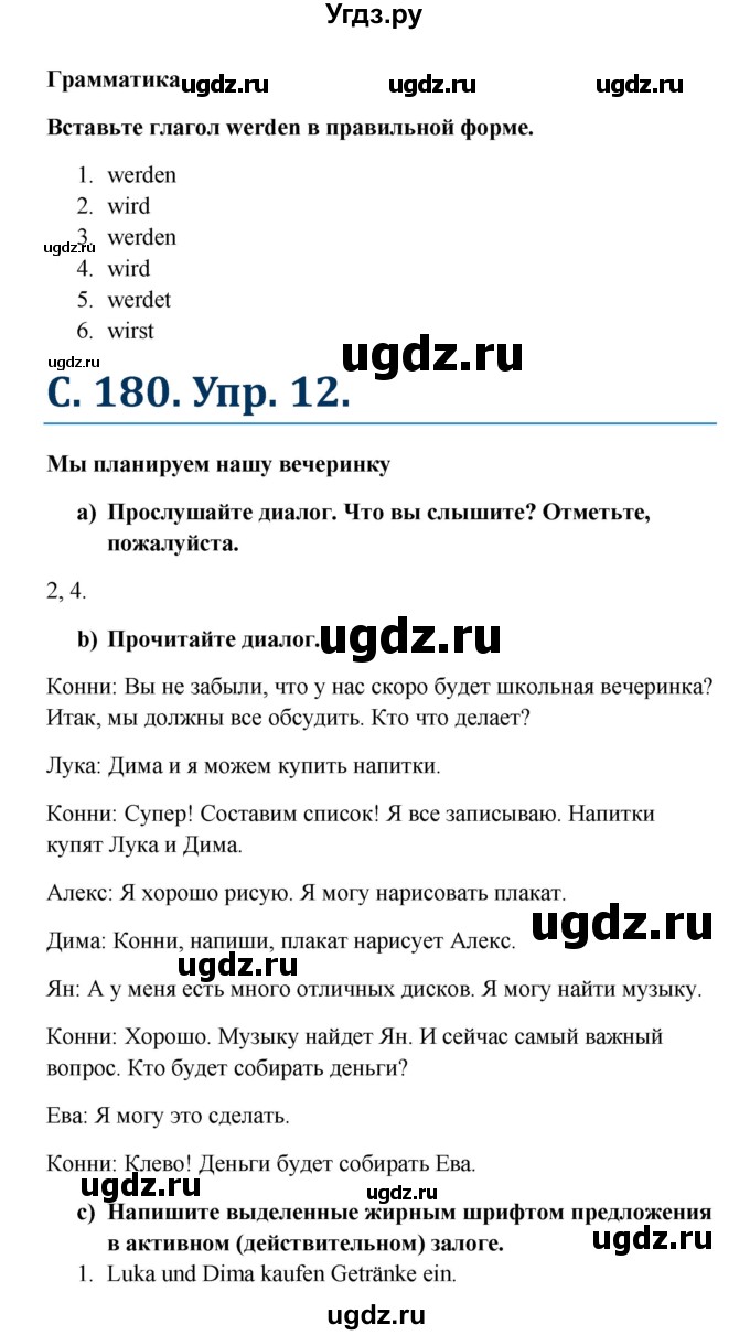 ГДЗ (Решебник к учебнику Wunderkinder) по немецкому языку 8 класс Радченко О.А. / страница / 180(продолжение 2)