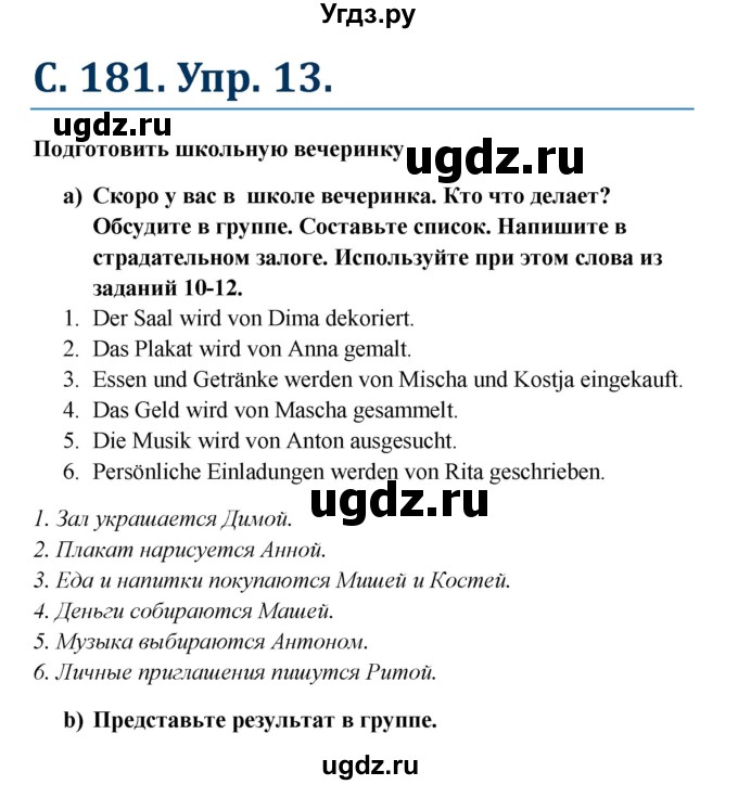 ГДЗ (Решебник к учебнику Wunderkinder) по немецкому языку 8 класс Радченко О.А. / страница / 181