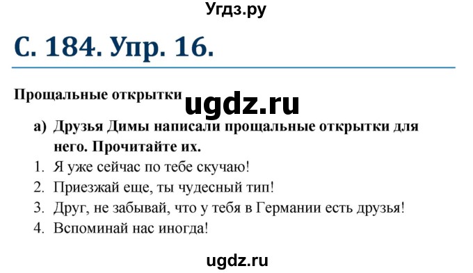 ГДЗ (Решебник к учебнику Wunderkinder) по немецкому языку 8 класс Радченко О.А. / страница / 184