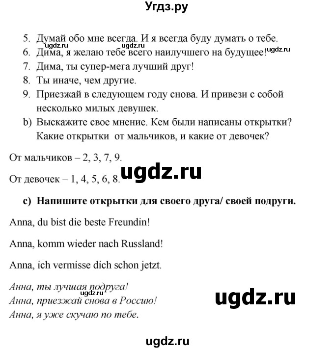 ГДЗ (Решебник к учебнику Wunderkinder) по немецкому языку 8 класс Радченко О.А. / страница / 184(продолжение 2)