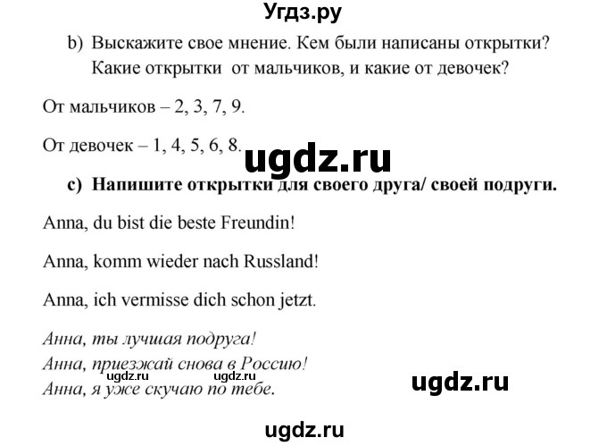 ГДЗ (Решебник к учебнику Wunderkinder) по немецкому языку 8 класс Радченко О.А. / страница / 185